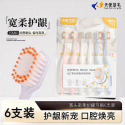 天使羽毛 6支装宽头软毛牙刷成人专用家用清洁护龈家庭装