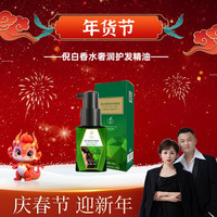 倪白香水奢润香水护发精油免洗懒人护发70ml