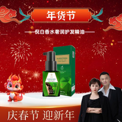 倪白香水奢润香水护发精油免洗懒人护发70ml