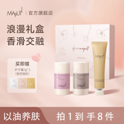 玛朴缇 MAPUTI固体精华身体油保湿滋润持久留香浪漫礼盒