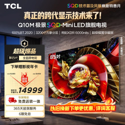 TCL Q10M系列 85Q10M 液晶电视 85英寸