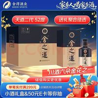 舍得 舍之道 天道二代浓香型白酒52度500ml*6瓶整箱中秋节送礼礼物喜酒