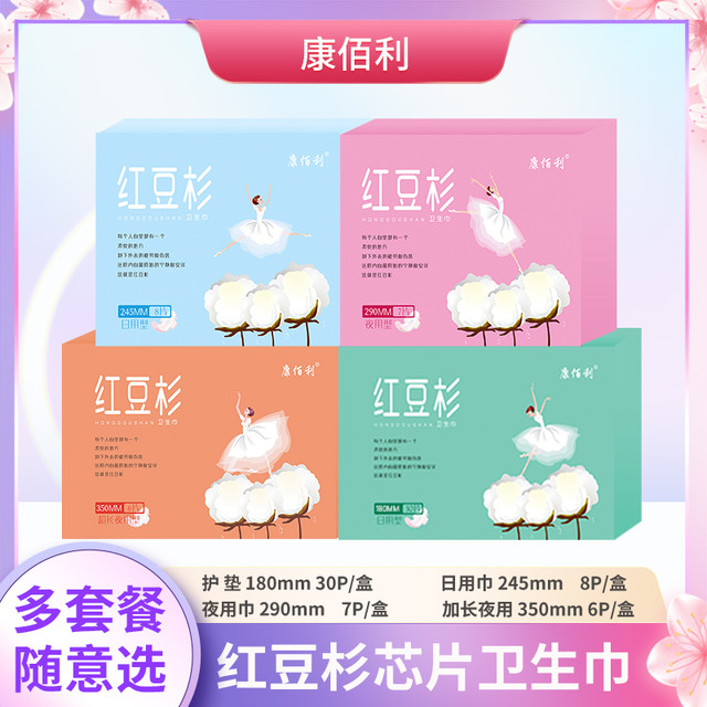 康佰利 红豆杉卫生巾20盒197片日夜组合装sss