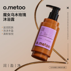 O.METOO 魔女沁润精油沐浴露 乌木玫瑰香沁润精油沐浴露x