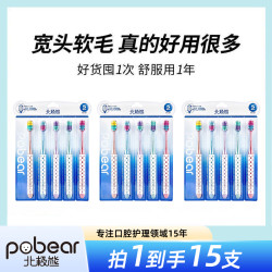 Polar bear pobear 15支*成人家用约10000根柔软刷毛牙刷
