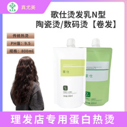 AOC 烫发乳蛋白热烫陶瓷烫理发店卷发大波浪卷