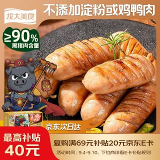 龙大美食 黑猪鲜肉肠360g*2/12根  纯肉烤肠 0添加淀粉 鲜肉肠空气炸锅食材
