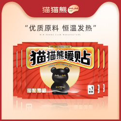 猫猫熊 到手20片丨猫猫熊大号增强型恒温暖贴暖宝宝贴保暖贴
