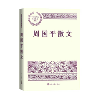 周国平散文 成为你自己  散文 尼采 哲学 北京大学 经典阅读 中国现当代名家散文  人民文学出版社