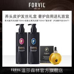 FORVIL 温莎森林修护干枯发护发精华油30ml+鱼子酱精华洗护套组