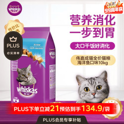 whiskas 海洋鱼味成猫猫粮 10kg