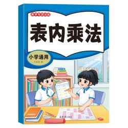 学前学习小学数学专项训练同步练习册表内乘法专项练习题九九乘除法口诀表认识人民币单位换算