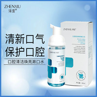 臻羞 慕斯漱口水便携泡沫清新小巧含氟留香型SSS