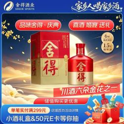 舍得 品味舍得(庆典)  浓香型 白酒 52度 500ml*1瓶 送礼礼物婚宴