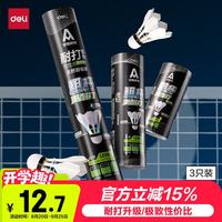 得力 羽毛球训练比赛稳定耐打天然羽毛粗杆鹅毛球3只装