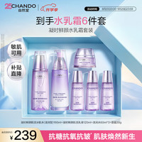 自然堂 抗皱淡化细纹 护肤品套装