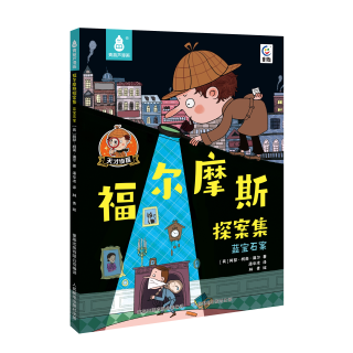 88VIP：天才侦探福尔摩斯探案全集漫画版8册 3-4-6年级小学生阅读课外书籍漫画书看的侦探类解谜8推理-10