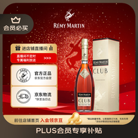 人头马 CLUB 干邑白兰地 40%vol 700ml
