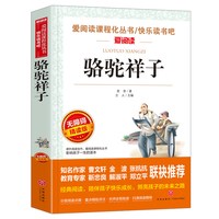 当当网 骆驼祥子老舍原著海底两万里语文阅读丛书部编教材七年级上下册阅读初一初中生课外阅读世界名著七年