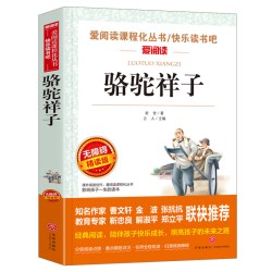 当当网 骆驼祥子老舍原著海底两万里语文阅读丛书部编教材七年级上下册阅读初一初中生课外阅读世界名著七年