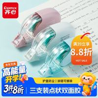 齐心 B2612 不粘无痕修正带 8m