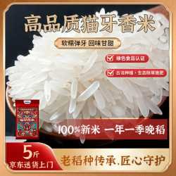 瑶珍 猫牙米 长粒香 真空装 2.5kg 大米