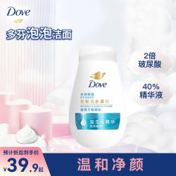 多芬 温和深层清洁 氨基酸洗面奶  160ml
