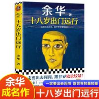 正版现货 余华经典作品集 活着 第七天 许三观卖血记 兄弟 在细雨中呼喊文城十八岁出门远行偶然事件中