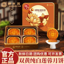 粮丰园 广州酒家集团中秋送礼企业团购蛋黄纯白莲蓉广式月饼礼盒