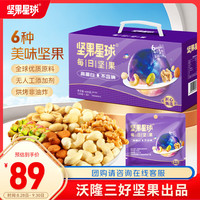 坚果星球 沃隆出品纯坚果每日坚果600g/30袋0添加混合坚果休闲零食节日送礼