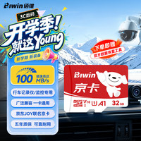 佰维 BJ100 100MB/s读速 32GB MicroSD存储卡