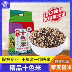 邹有才 十色米5斤藜麦新米三色五谷杂粮粗粮主食糙米饭