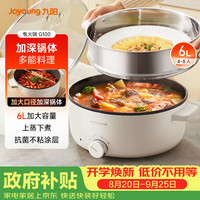 九阳 6L大容量 多功能料理锅  白色