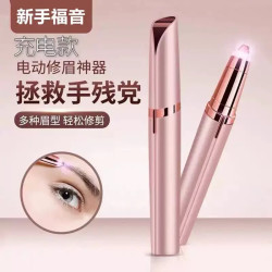 电动修眉笔刀眉毛修剪神器女士自动刮眉仪美容修剪器充电剃毛仪器