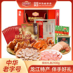 哈肉联 缤纷红肠礼盒 2.05kg