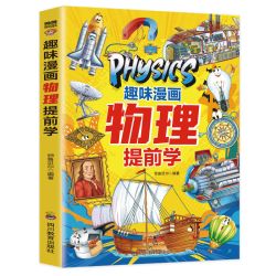 正版现货趣味漫画物理化学提前学儿童科普百科全书物理入门指南9-12岁小学生课外