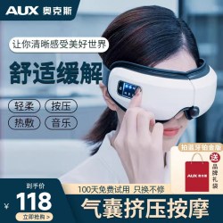 奥克斯 眼部按摩仪器润缓解眼疲劳热敷眼罩护眼仪眼睛