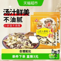 川珍 人参炖鸡汤料 300g 150g