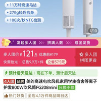 美的 高速电吹风机家用学生宿舍等离子护发800W吹风筒FG208mini