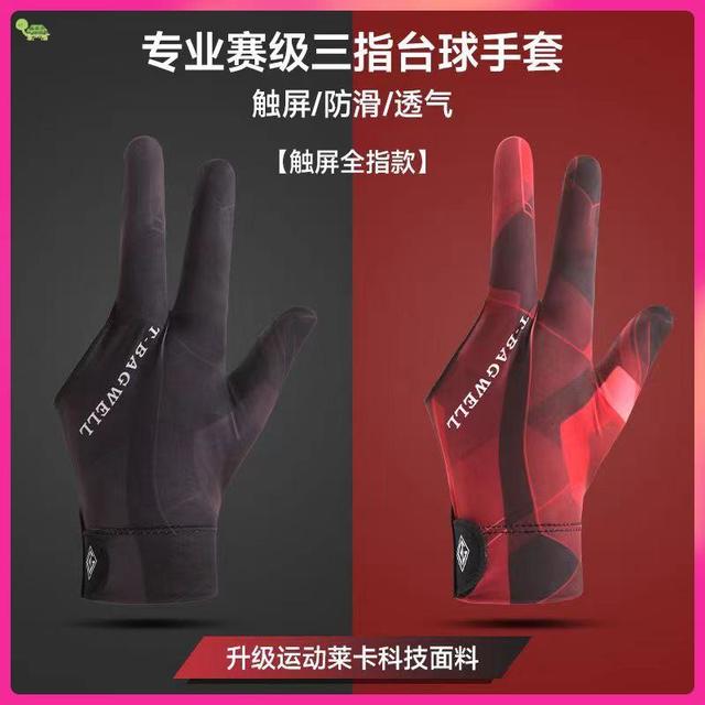 朋意 职业台球手套三指透气莱卡裸感通用斯诺克桌球耐磨防滑手套男女款