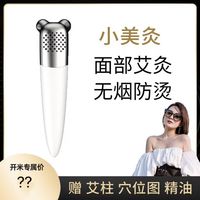 舒颜艾灸棒小美灸面部桃花灸美容护肤家用