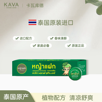 卡瓦库德 泰国原装进口清凉薄荷膏清凉舒缓提神醒脑清新X