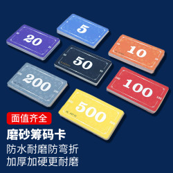 棋牌室麻将筹码牌用积分记分牌加厚磨砂防伪定制筹码卡片麻将筹码