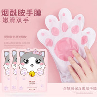 LIFUSHA 烟酰胺猫爪手膜保湿手部护理护肤品手膜嫩滑补水持久
