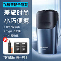 博锐 正品飞科剃须刀电动男士刮胡刀防水水洗便携车载胡须刀FS885