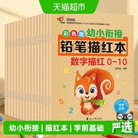 88VIP：幼小衔接幼儿园铅笔描红本数字拼音汉字笔画一日一练学前基础训练