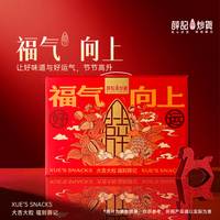 薛记炒货 坚果礼盒果干节日礼盒过节日送礼零食大礼包零食送长辈送礼新年 中秋福礼 1578g/盒