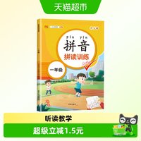 88VIP：拼音拼读训练  拼音练习册幼儿园大班升一年级拼音描红幼小衔接