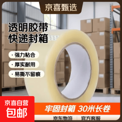 透明胶带封口胶快递打包装胶带胶布大卷厚黄色封箱胶带纸整箱防水防风 透明本色 4.5cm*50m