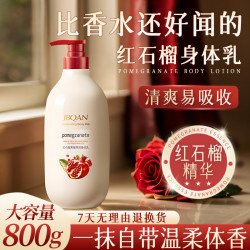 洁碧泉红石榴果酸特润身体乳800g持久留香保湿润肤家庭装一瓶BTZY